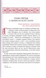 Слова. Том V. Страсти и добродетели. Старец Паисий Святогорец