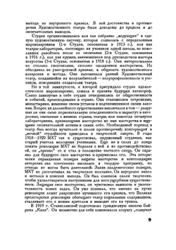 Вл. И. Немирович-Данченко и музыкальный театр его имени | Марков Павел Александрович