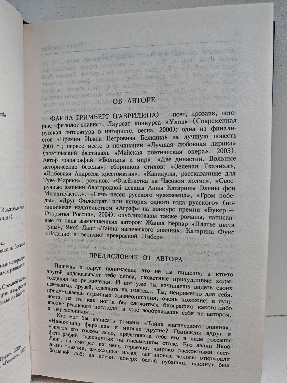 Наложница фараона