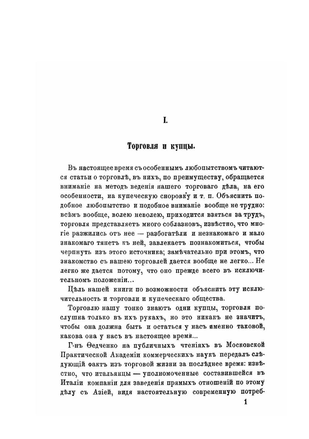 Наше купечество и торговля с серьезной и карикатурной стороны | А.С. Ушаков