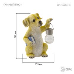 Садовая фигура ЭРА ERASF22-09 из полистоуна Умный пес 27 см | Садовые декоративные светильники