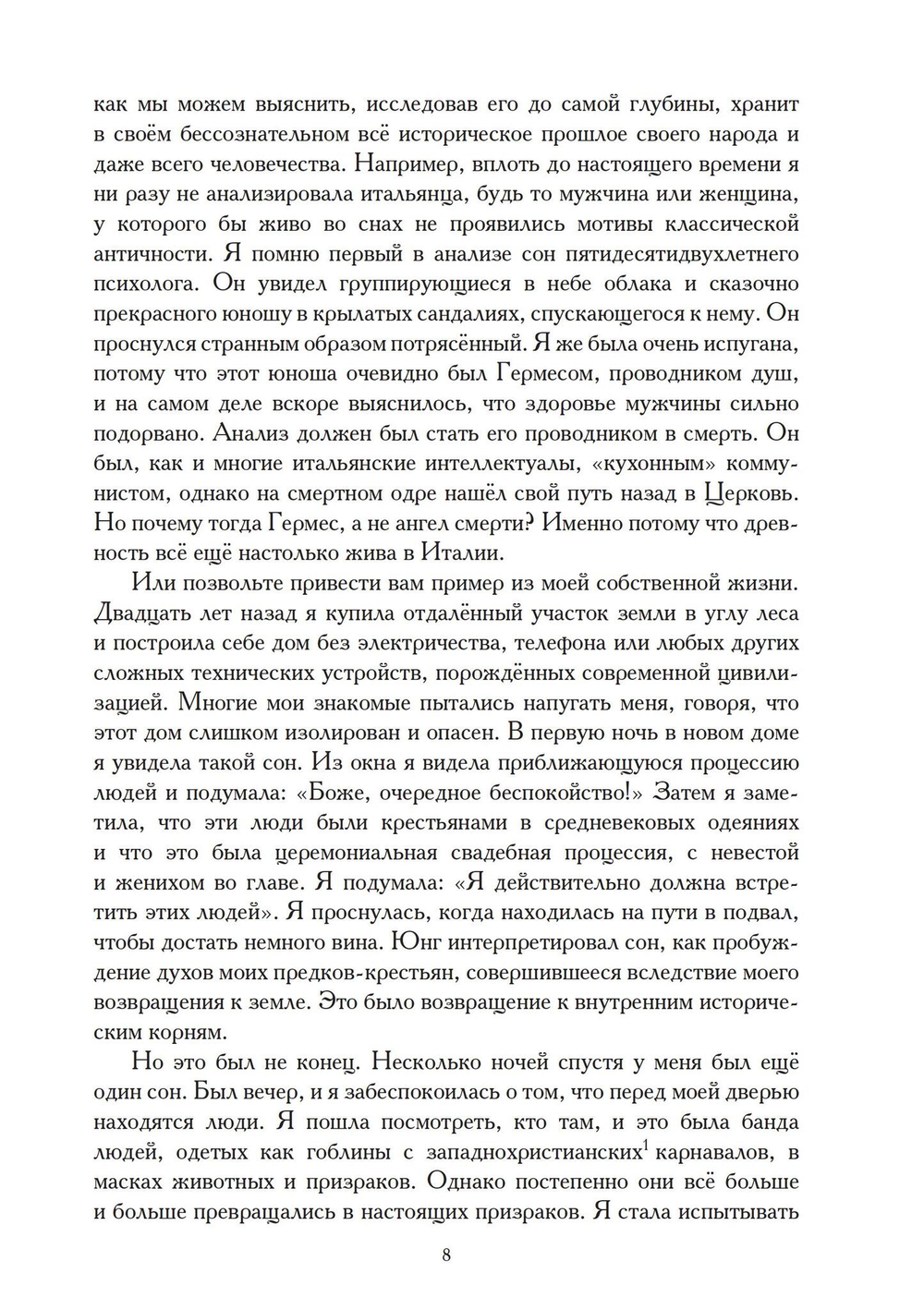 Архетипическое измерение психики