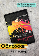 черная обложка паспорт