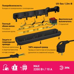 Удлинитель электрический ЭРА UX-5es-1,5m-B с заземлением с выключателем 5 розеток 1,5м ПВС 3x0,75мм2 черный