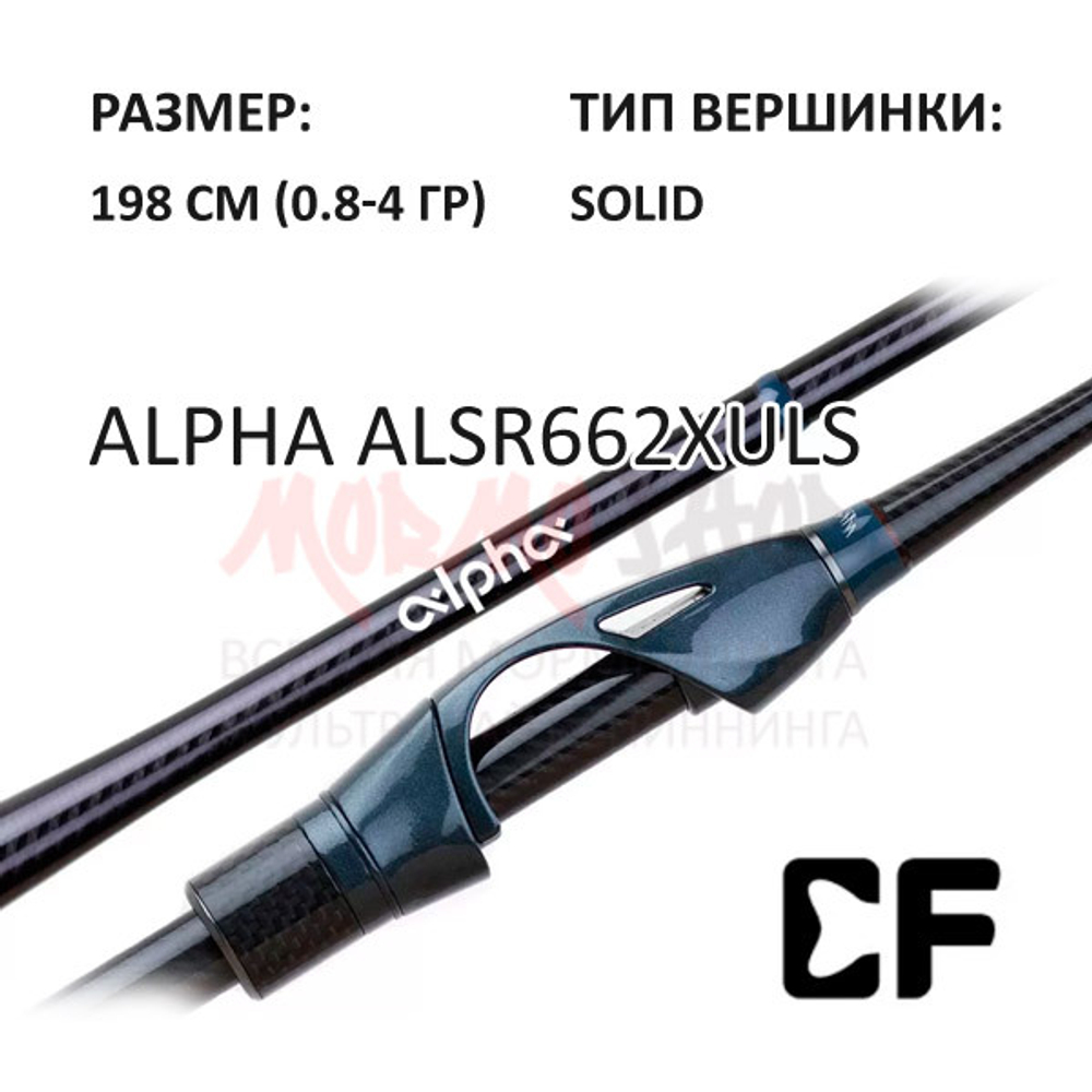Спиннинг Alpha ALSR662XULS, 198 см, 0,8-4 гр от CF (Crazy Fish)