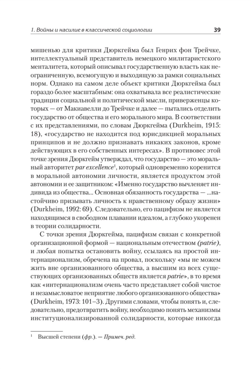 Война и общество Социология насилия