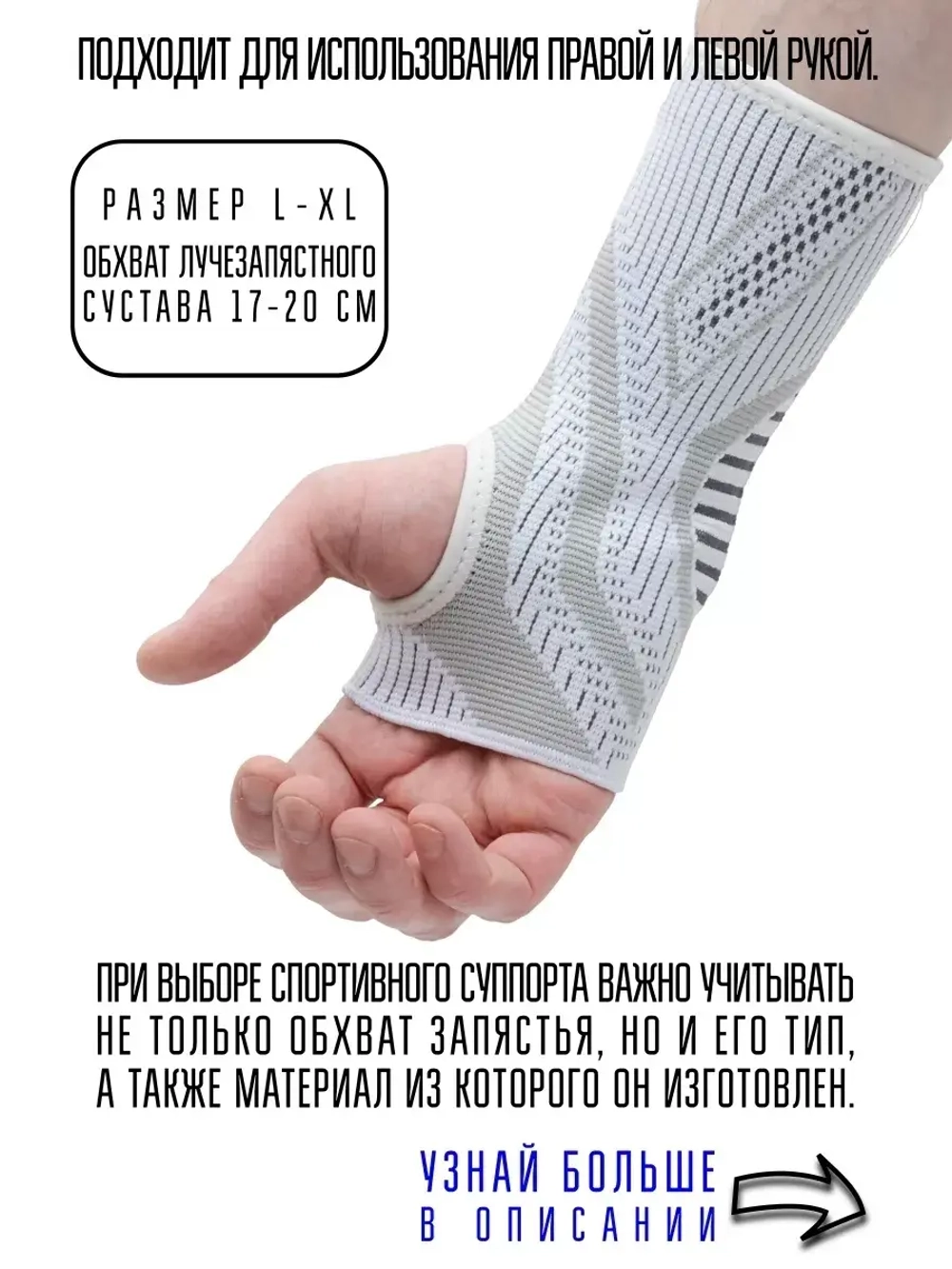 (Размер L-XL) Суппорт запястья спортивный