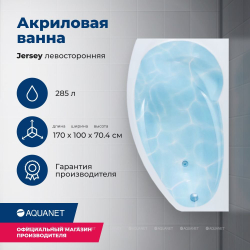 Акриловая ванна Aquanet (Акванет) Jersey 170x90 L с каркасом