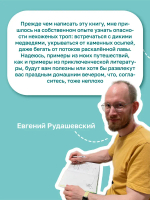 Книга будущего путешественника