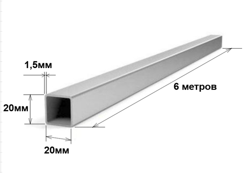 Труба профильная квадратная 20х20х1,5 6 метров
