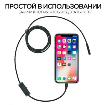 Эндоскоп для смартфона iOS автомобильный водонепроницаемый, мягкий провод, мини камера, видеокамера с подсветкой USB для IPHONE 2 метра