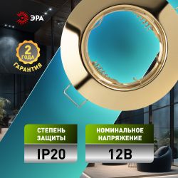Светильник встраиваемый штампованный ЭРА ST3 GD под лампу MR16 GU5.3 золото | Штампованные встраиваемые светильники