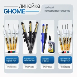 Маркер строительный тонкий разметочный с длинным наконечником 2 шт+чернила в комплекте (черный, синий)