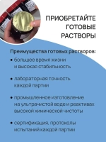 Раствор калий хлористый KCl 3Моль/л для хранения pH и ОВП электродов