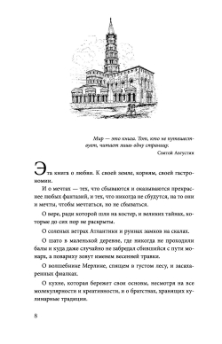 Волшебное лето во Франции. Замки, фиалки и вишневый пирог