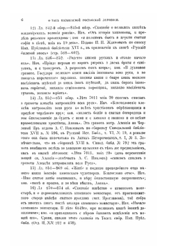 О так называемой Ростовской Летописи | А. А. Шахматов
