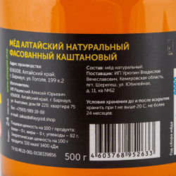 Мед Натуральный Каштановый Altaygold 500г