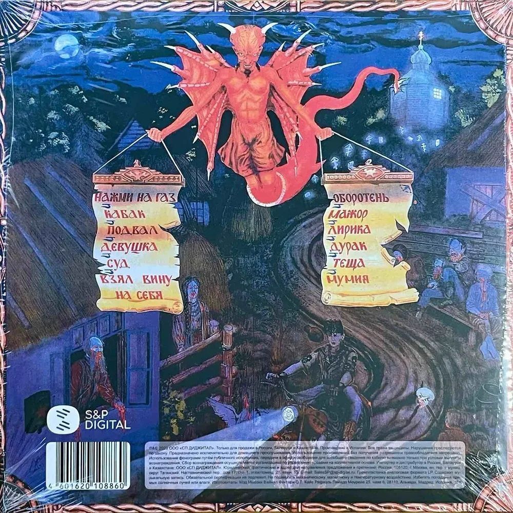 Сектор Газа - Нажми На Газ (LP+Плакат, Прозрачный Винил с Желтыми, Оранжевыми и Лимонными Брызгами)