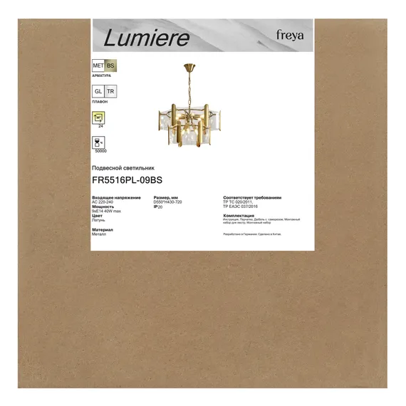 Люстра FR5516PL-09BS Люмьер / Lumiere E14x9 Freya fr5516pl-09bs