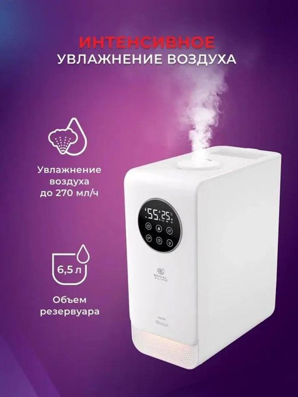 Увлажнитель воздуха ультразвуковой Royal Clima RUH-VP270/6.5E-WT,  6.5л,  белый