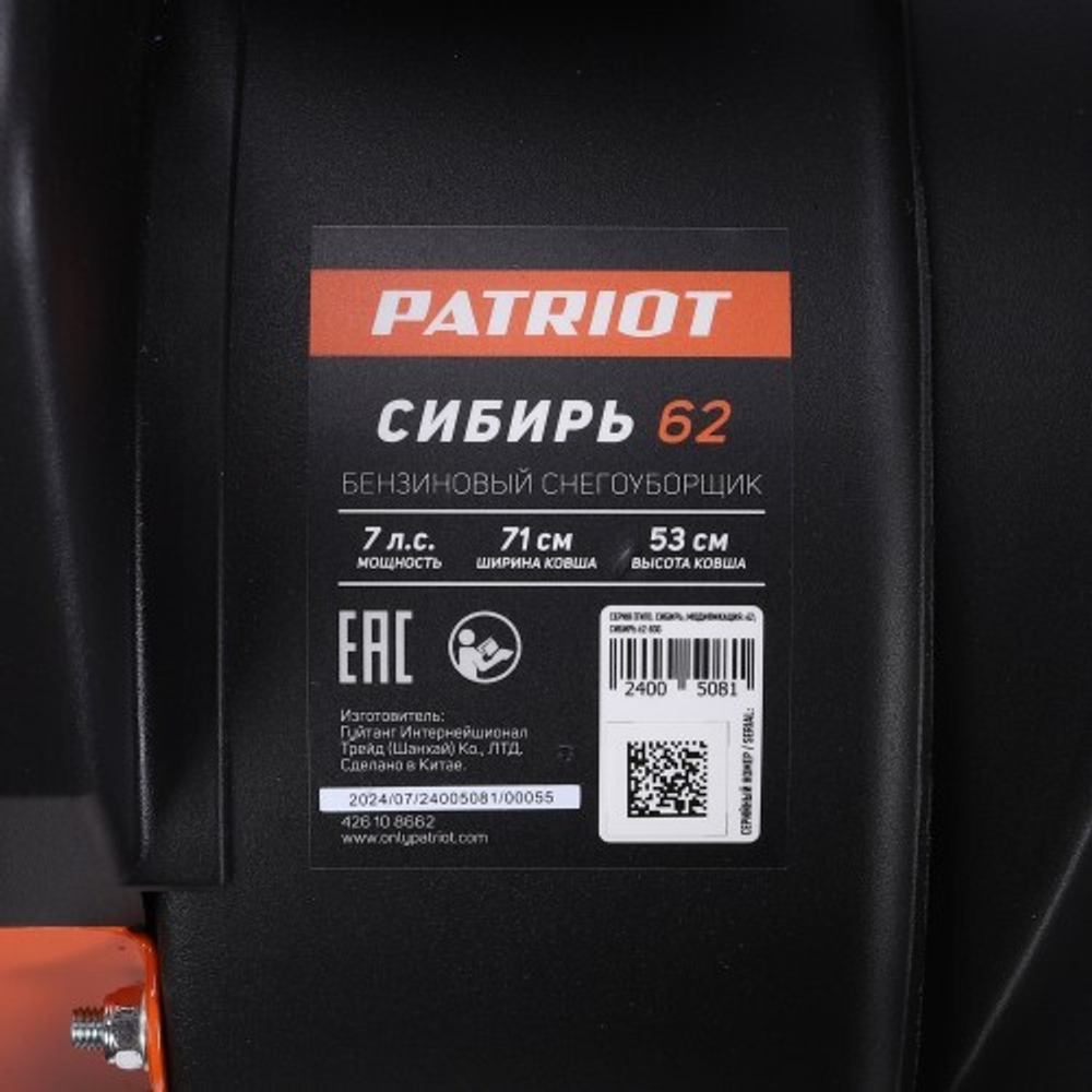 Снегоуборщик бензиновый PATRIOT Сибирь 62 426108662
