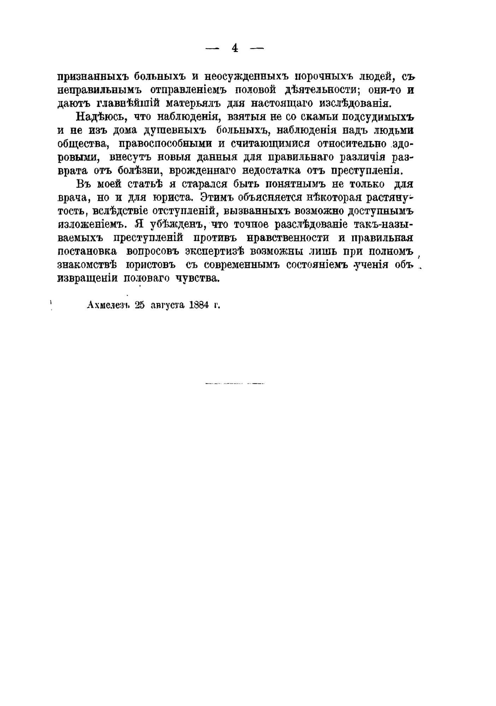 Извращение полового чувства | Тарновский Вениамин Михайлович