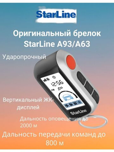 Оригинальный брелок  A93/A63 ()