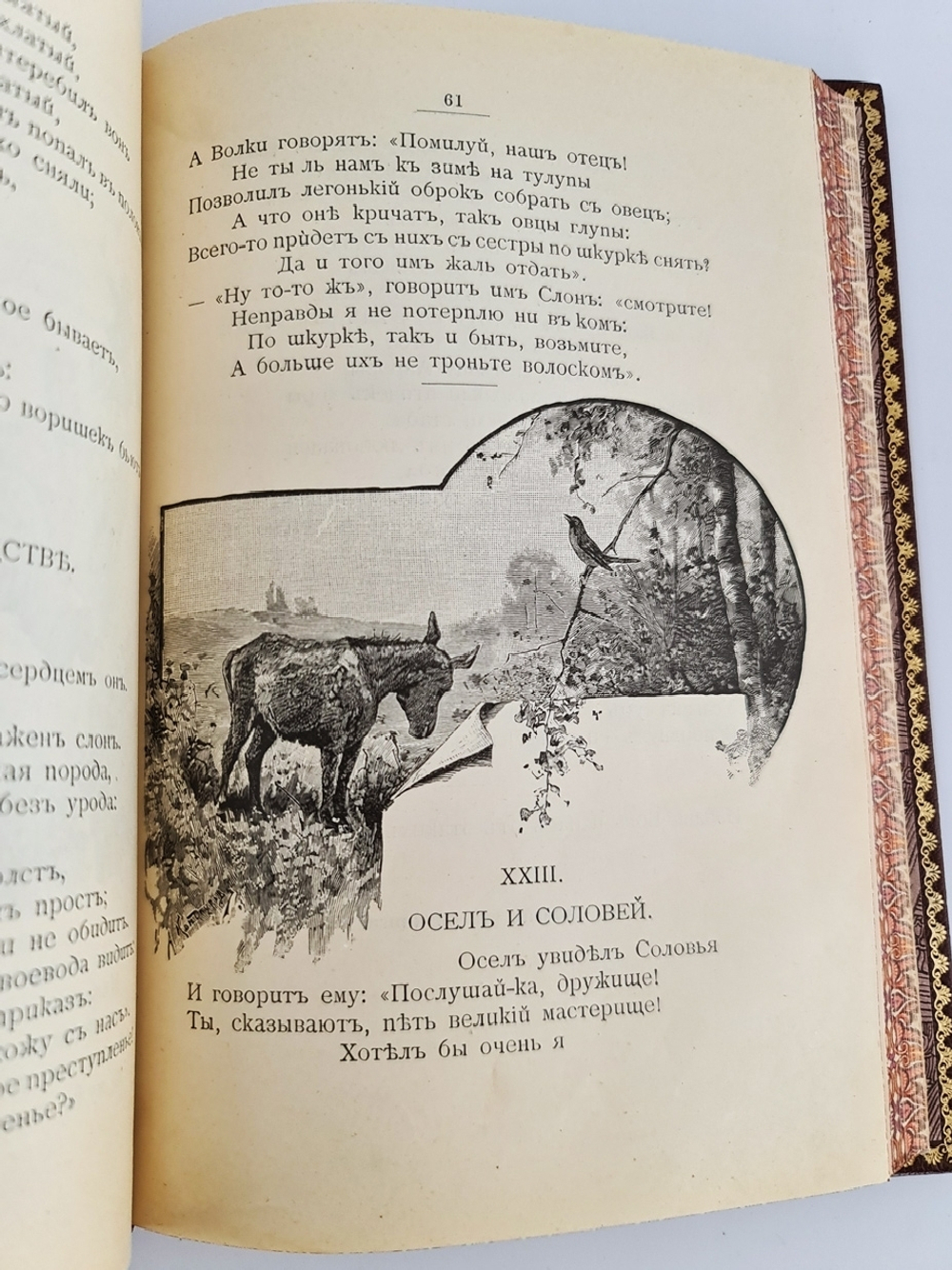 "Басни Крылова". 1905г. - антикварная книга