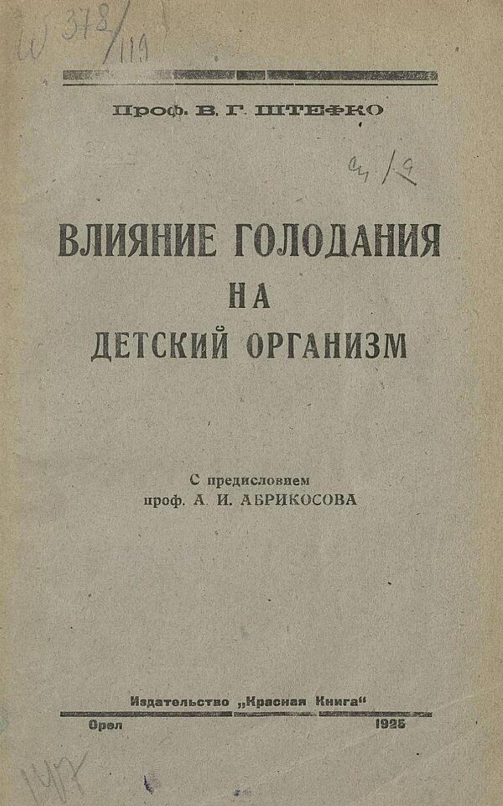 Влияние голодания на детский организм | Штефко Владимир Германович