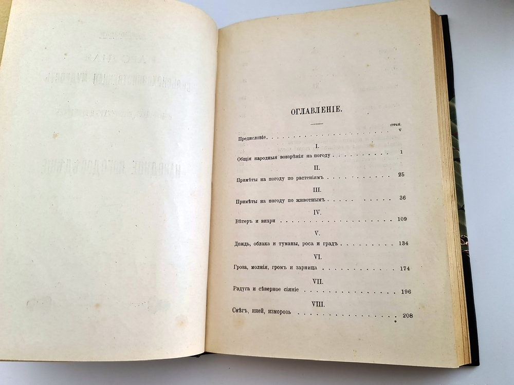 "Народная сельскохозяйственная мудрость в пословицах, поговорках и приметах". А.С.Ермолов [с автографом]. 1905г. - редкая книга