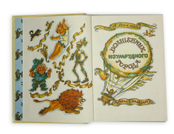 Волков А. Волшебник изумрудного города. Комплект из 6 кн. Мурманск. Мурманское книж. изд. 1980.