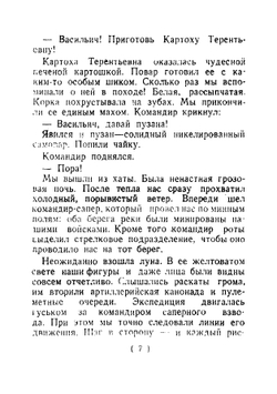 У партизан. Записки фотокорреспондента газеты "Красная звезда" | Лоскутов С.