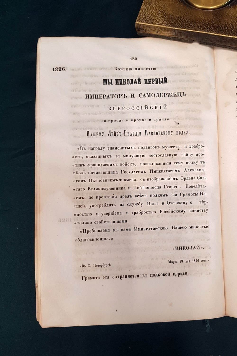 "История лейб-гвардии Павловского полка". О.Х.Гоувальт. 1852 г.