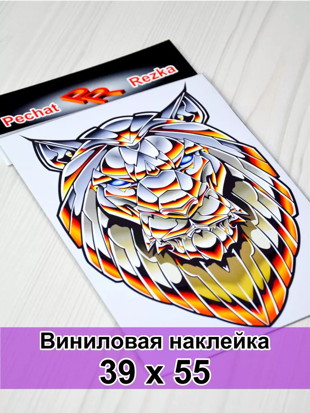 Наклейка - Стальной лев