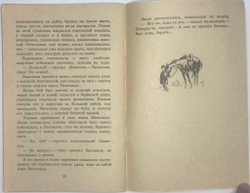 Фадеев А. Метелица, серия Книга за книгой, М. Изд. Детская лит.,1987 г., 30 с., илл.