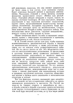 Тайная дипломатия во время первой мировой войны | В.В. Готлиб