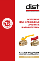 Каталог запорной арматуры Dist