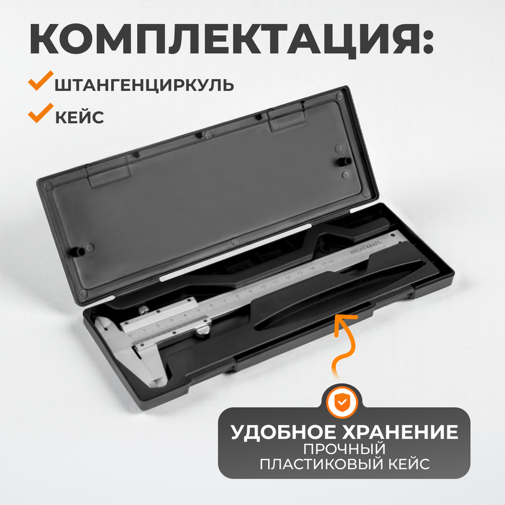 WDK-MC15005 Штангенциркуль нониусный 150 мм, 0,05 мм, тип I, ГОСТ 166-89, со сборной рамкой