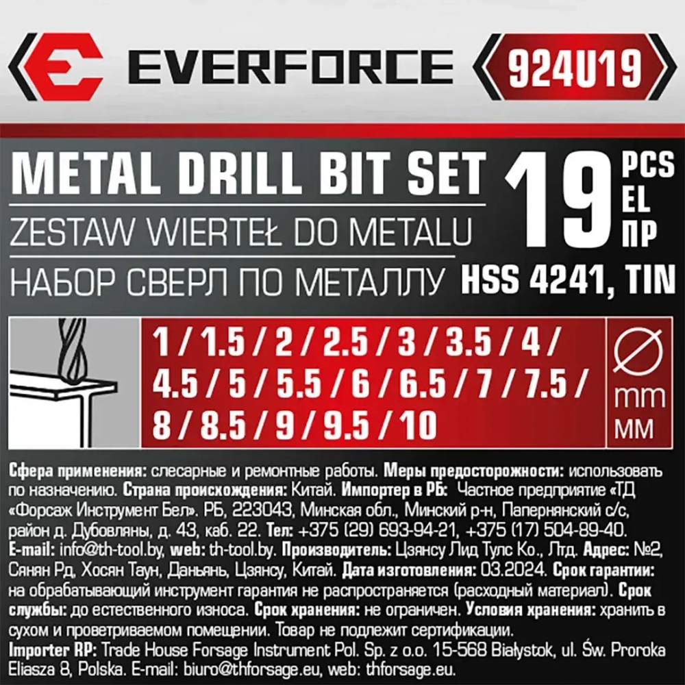 Сверла по металлу, набор 19пр. (1-10мм) EVERFORCE EF-924U19