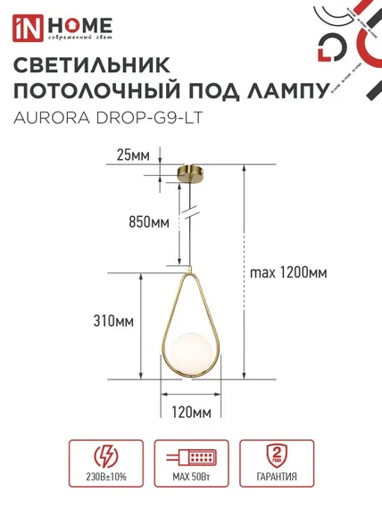 Светильник подвесной под лампу AURORA DROP-PN-G9-LT 1хG9 матовый плафон, латунный корпус 1м IN HOME