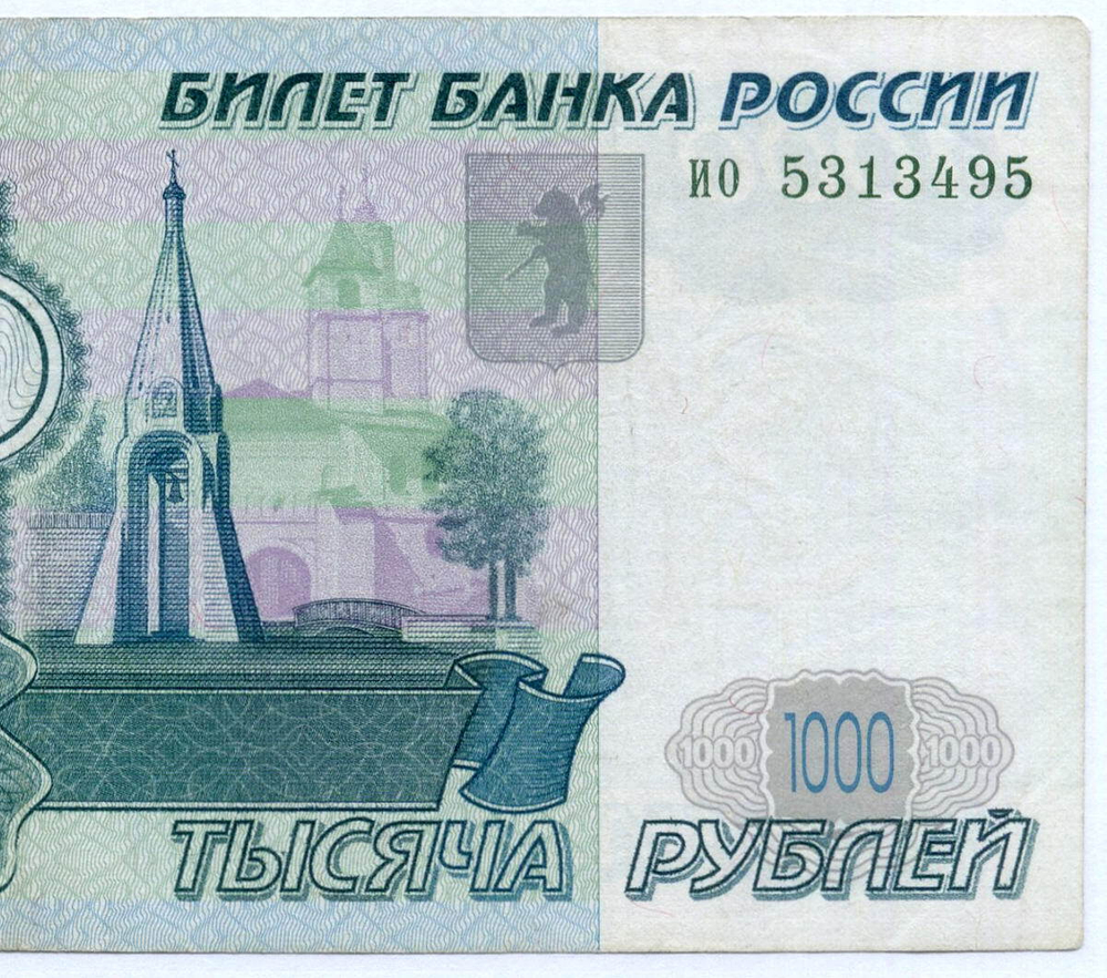 Банкнота 1000 рублей 1997 год (без модификаций) ио 5313495. VG (надпись)