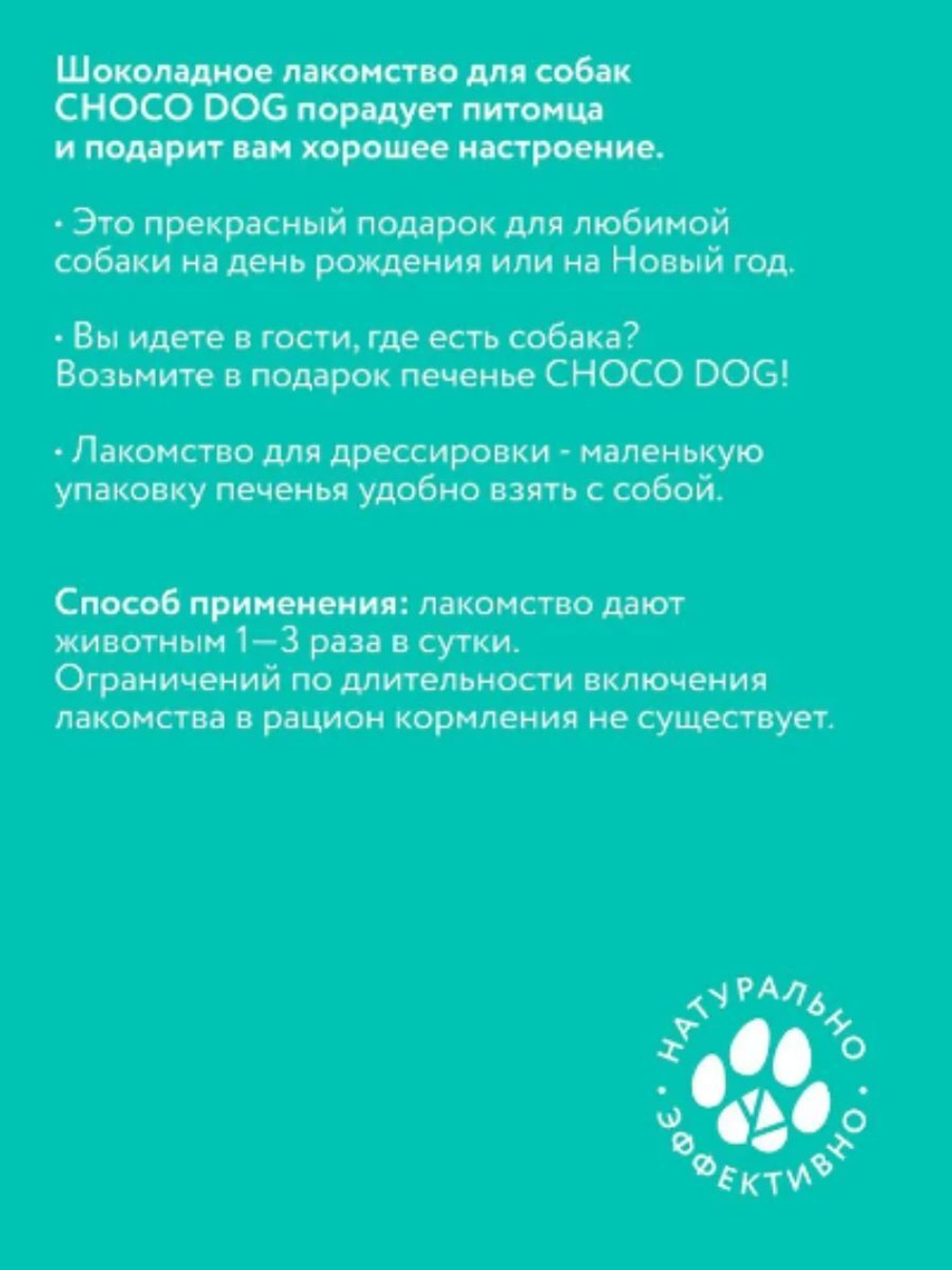 Печенье для собак VEDA Choco Dog в белом шоколаде, набор из 14 упаковок по 0,3кг