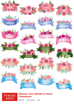 Трансфер переводной - декаль для свечей и гипса надписи 004