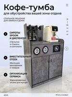 Универсальный кофе-бар