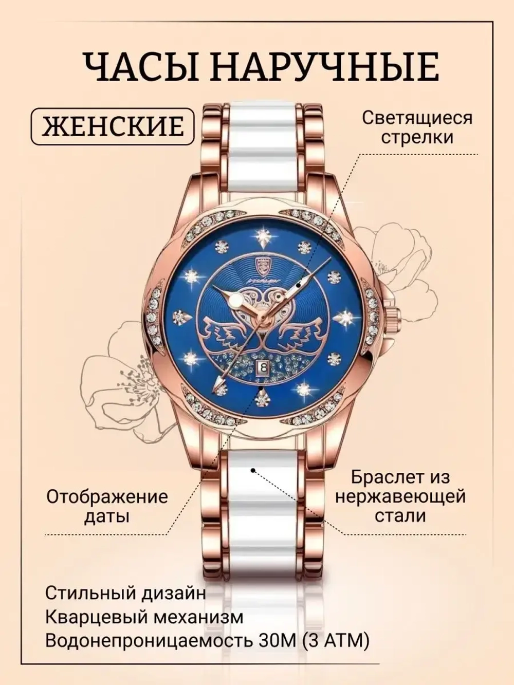 Часы наручные кварцевые POEDAGAR на керамическом браслете, золотистый/бело-золотистый W2032261-06