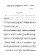За пределами религии (PDF)