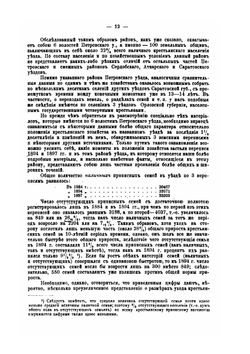 К характеристике крестьянского хозяйства | Н.Н. Черненков