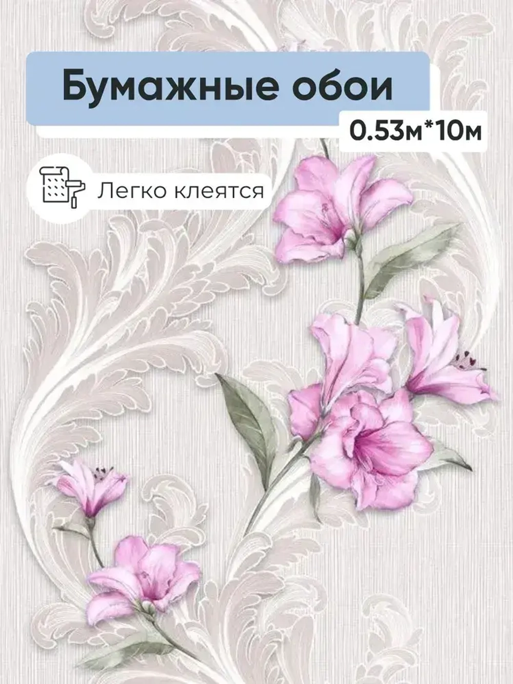 Обои бумажные Gomel-FOX Элина 10553 0.53*10м
