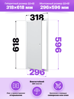 Люк ревизионный ЛР фланец 296х596 ручка 318х618 пластик EVECS