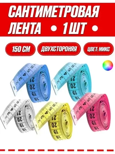 Сантиметровая лента, портновский сантиметр, метр измерительный